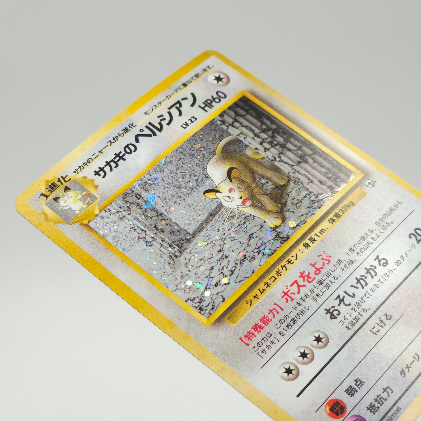 Pokémon TCG Gym Challenge Japanese Giovanni's Persian No.053 Holo Rare